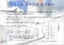 치주질환의역학 8페이지
