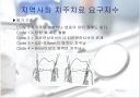 치주질환의역학 9페이지