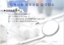 치주질환의역학 10페이지