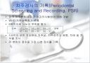 치주질환의역학 11페이지