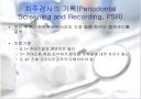 치주질환의역학 13페이지