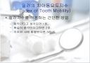 치주질환의역학 15페이지