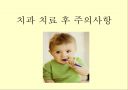 치과 치료후 주의사항  1페이지