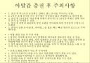치과 치료후 주의사항  11페이지