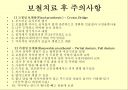 치과 치료후 주의사항  13페이지