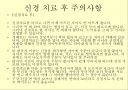 치과 치료후 주의사항  22페이지