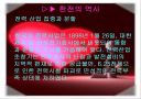 한전의 물류 전략 5페이지