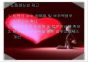 한전의 물류 전략 29페이지