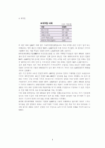 한․미 FTA의 경제효과 분석 5페이지