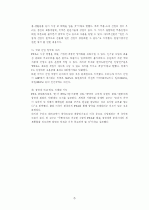한․미 FTA의 경제효과 분석 7페이지