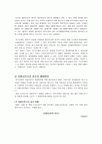 한국은행의 유동성 방안 전략 16페이지
