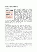 하이얼한국시장전략 18페이지