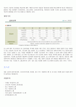 포스코의 물류 전략 6페이지