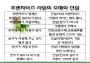 패밀리레스토랑 비교 및 마케팅 전략 도출 5페이지