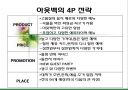 패밀리레스토랑 비교 및 마케팅 전략 도출 14페이지