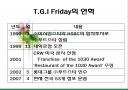 패밀리레스토랑 비교 및 마케팅 전략 도출 16페이지