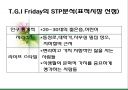 패밀리레스토랑 비교 및 마케팅 전략 도출 19페이지