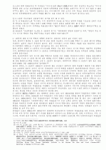 3·1운동 연구의 현황과 과제  5페이지