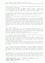 3·1운동 연구의 현황과 과제  8페이지