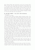 4.19 혁명의 다면적 고찰과 시대사적 평가  8페이지