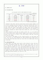 삼성테크윈의 해외시장진출 5페이지