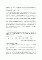  복합 및 항공운송업 현황 8페이지