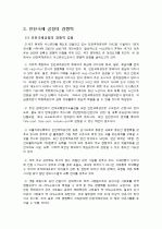 인천공항항공물류 12페이지