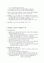 인천공항항공물류 17페이지