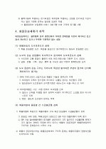 인천공항항공물류 18페이지