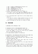 인천공항항공물류 20페이지