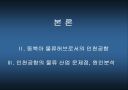 인천 공항 화물운송 실태 7페이지