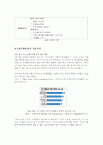 아웃백의 성공 마케팅 전략 분석 8페이지