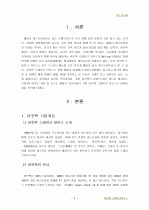 아웃백 마케팅 전략 분석 2페이지