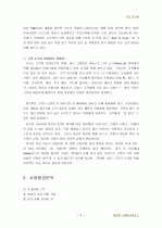 아웃백 마케팅 전략 분석 5페이지