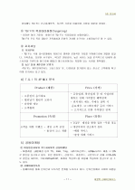 아웃백 마케팅 전략 분석 11페이지