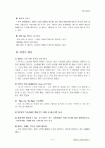 아웃백 마케팅 전략 분석 13페이지