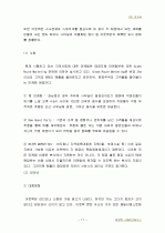 아웃백 마케팅 전략 분석 17페이지