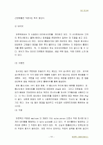 아웃백 마케팅 전략 분석 18페이지