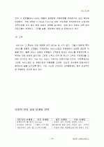아웃백 마케팅 전략 분석 19페이지