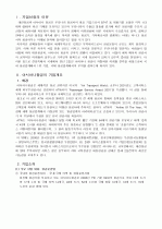아시아나항공의마케팅전략 2페이지