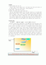 아시아나 항공의 마케팅 전략 분석 7페이지