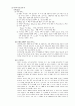 아시아나 항공의 마케팅 전략 분석 8페이지