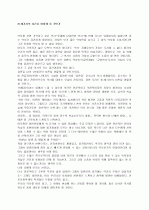 21세기사의 서론을 어떻게 쓸 것인가 (강만길) 1페이지