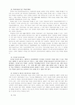 가상교육의 확산과 시사점 6페이지