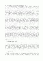 가상교육의 확산과 시사점 14페이지