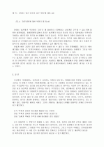 강간당하고 싶은 욕망-철학적 반론 7페이지