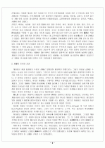 갑신정변에 관한 역사적 평가 2페이지