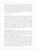 갑신정변에 관한 역사적 평가 4페이지