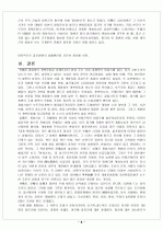 갑신정변에 관한 역사적 평가 6페이지