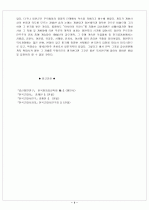 갑신정변에 관한 역사적 평가 7페이지